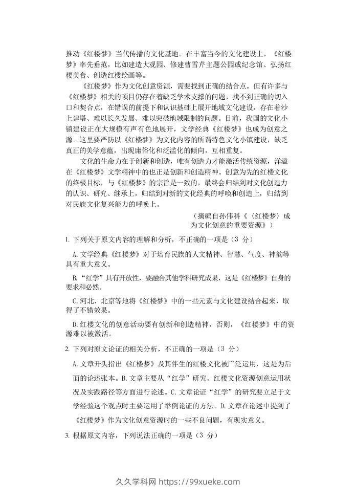 图片[2]-2020-2021年福建省安庆市高一语文下学期期末试卷及答案(Word版)-久久学科网