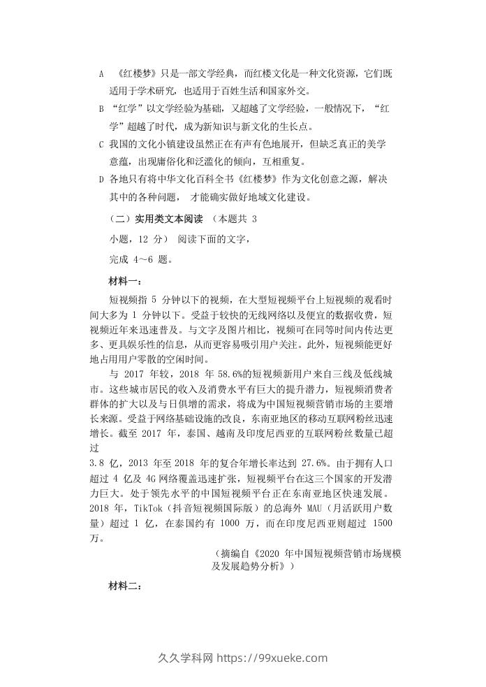 图片[3]-2020-2021年福建省安庆市高一语文下学期期末试卷及答案(Word版)-久久学科网