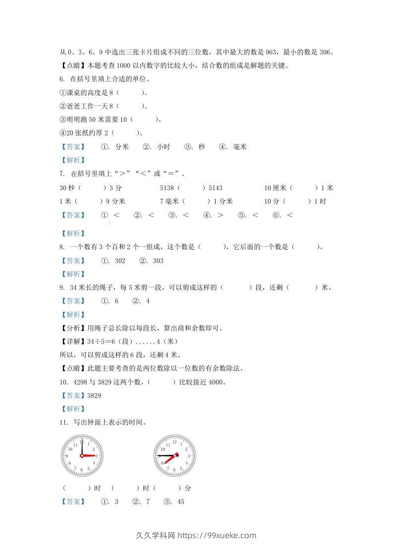 图片[2]-2020-2021学年江苏省苏州市二年级下册数学期末试题及答案(Word版)-久久学科网