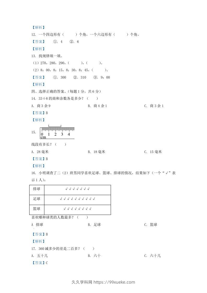 图片[3]-2020-2021学年江苏省苏州市二年级下册数学期末试题及答案(Word版)-久久学科网