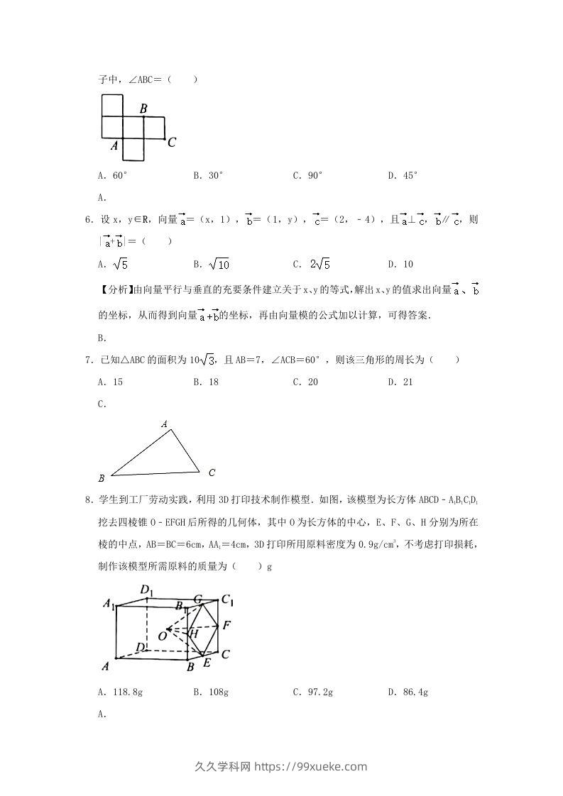 图片[2]-2020-2021年广东省揭阳市普宁市高一数学下学期期中试卷及答案(Word版)-久久学科网