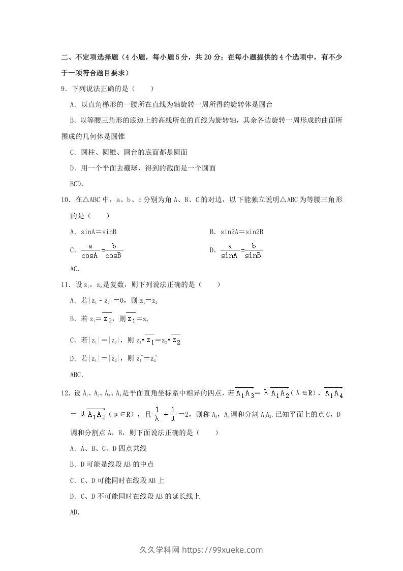 图片[3]-2020-2021年广东省揭阳市普宁市高一数学下学期期中试卷及答案(Word版)-久久学科网