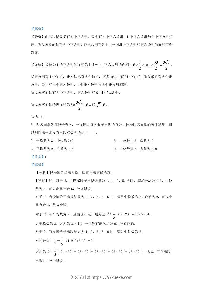 图片[3]-2022-2023学年广东省广州市高三上学期8月月考数学试题及答案(Word版)-久久学科网