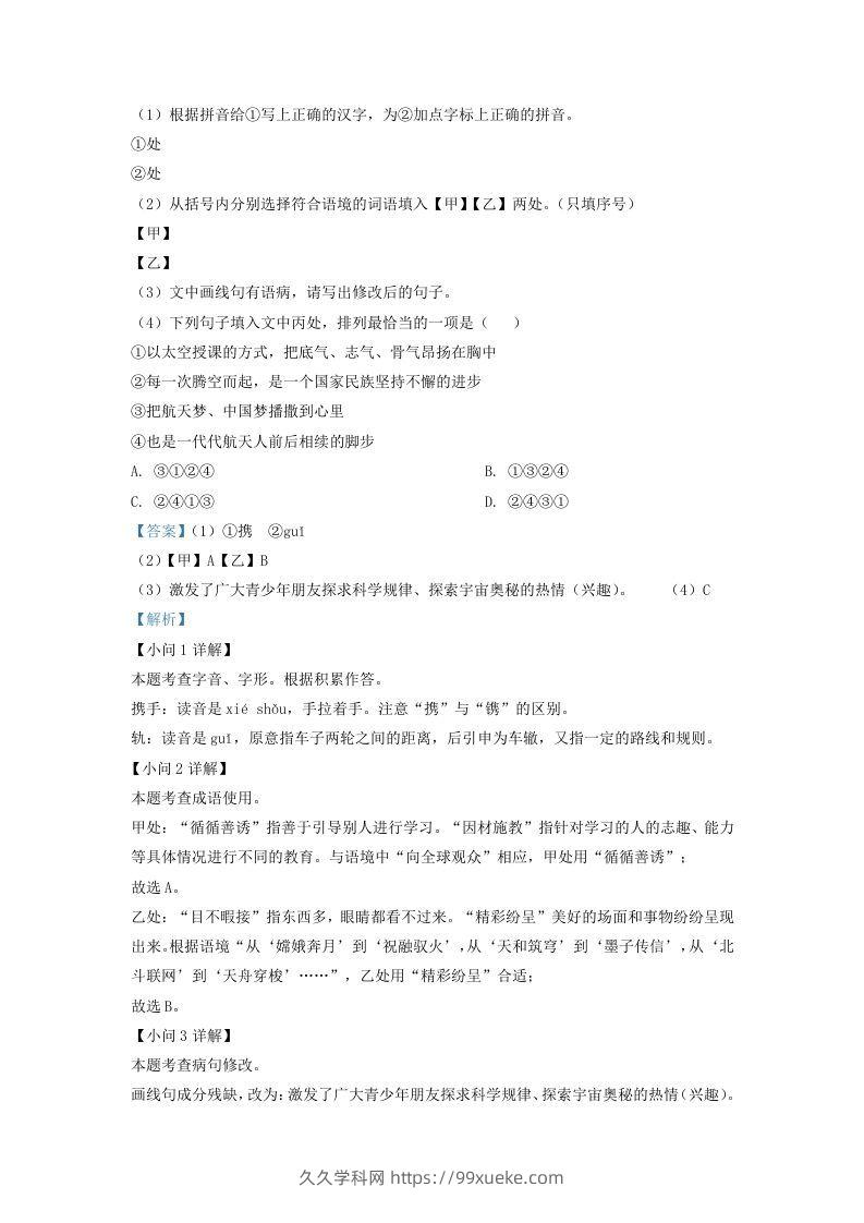 图片[2]-2022-2023学年福建省上杭县九年级上学期语文第二次月考试题及答案(Word版)-久久学科网