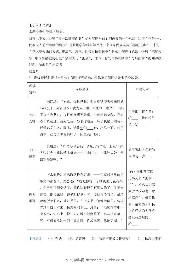 图片[3]-2022-2023学年福建省上杭县九年级上学期语文第二次月考试题及答案(Word版)-久久学科网