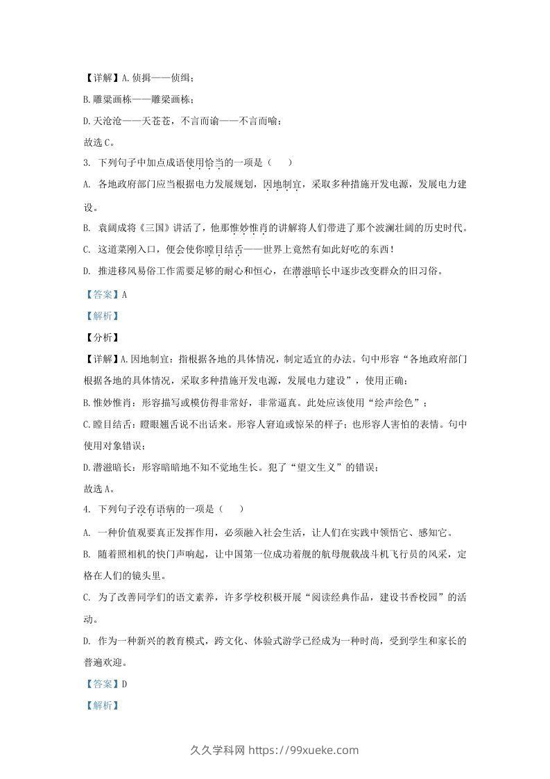 图片[2]-2021-2022学年山东省济南市济阳区九年级上学期语文期末试题及答案(Word版)-久久学科网