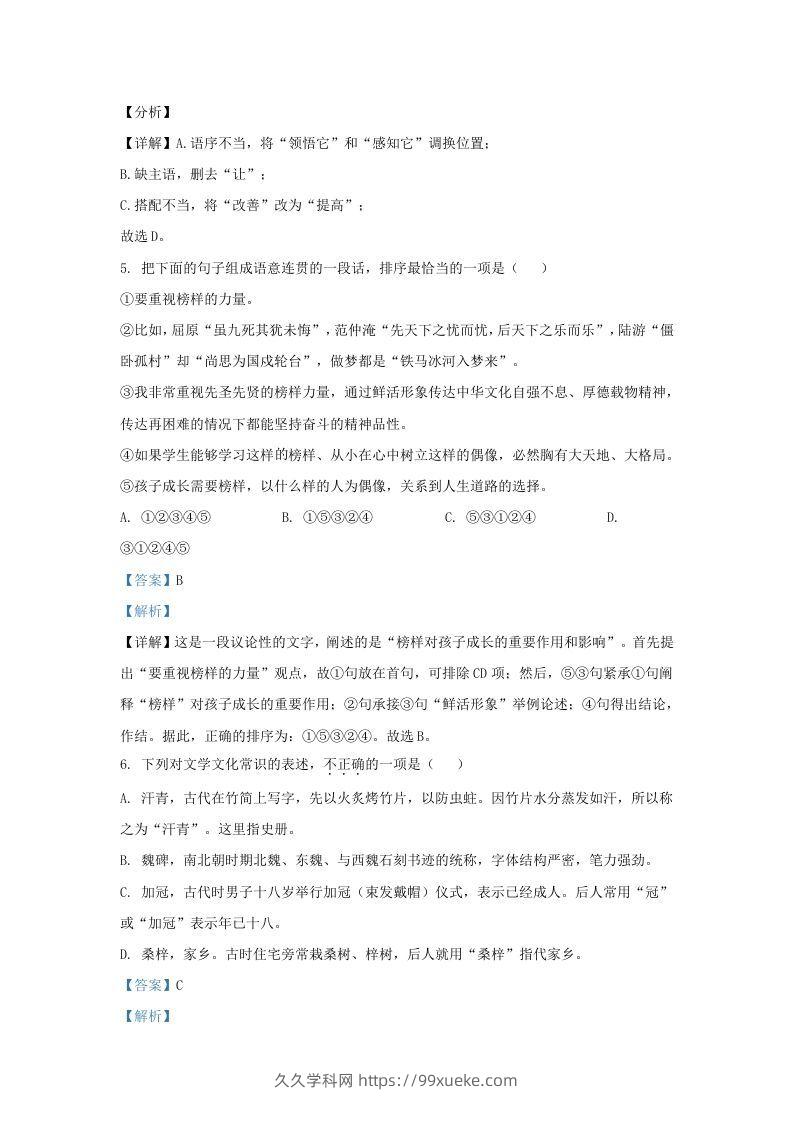 图片[3]-2021-2022学年山东省济南市济阳区九年级上学期语文期末试题及答案(Word版)-久久学科网