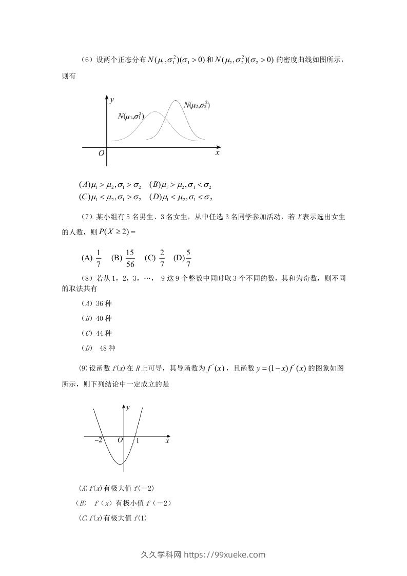 图片[2]-2019-2020年北京市东城区高二数学下学期期末试题及答案(Word版)-久久学科网