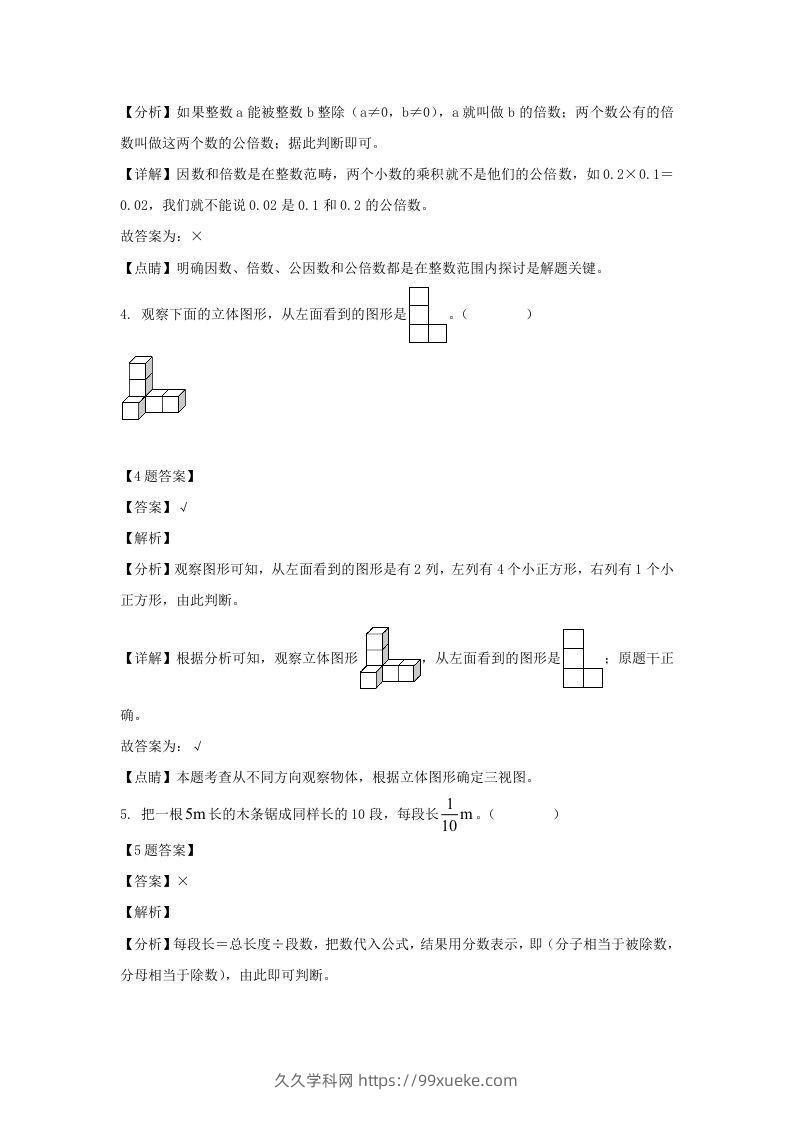 图片[2]-2020-2021学年甘肃陇南西和县五年级下册数学期末试卷及答案(Word版)-久久学科网