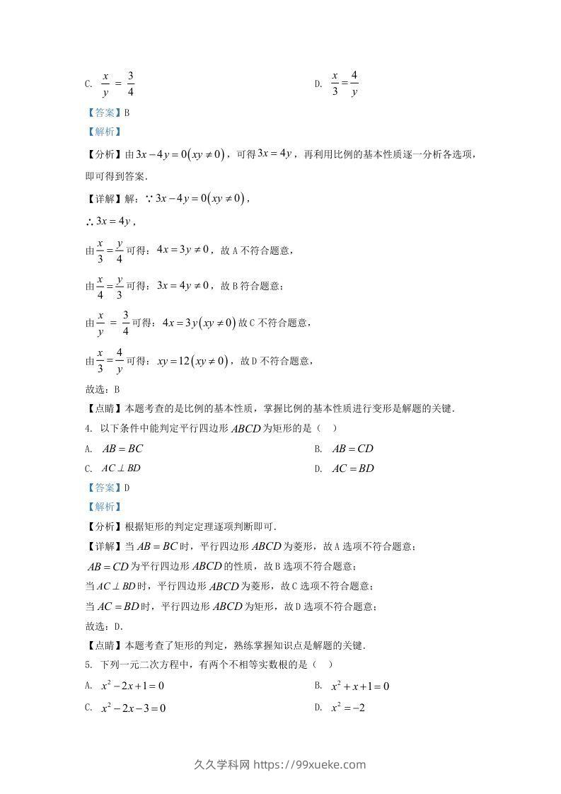 图片[2]-2022-2023学年福建省三明市大田县九年级上学期数学期末试题及答案(Word版)-久久学科网