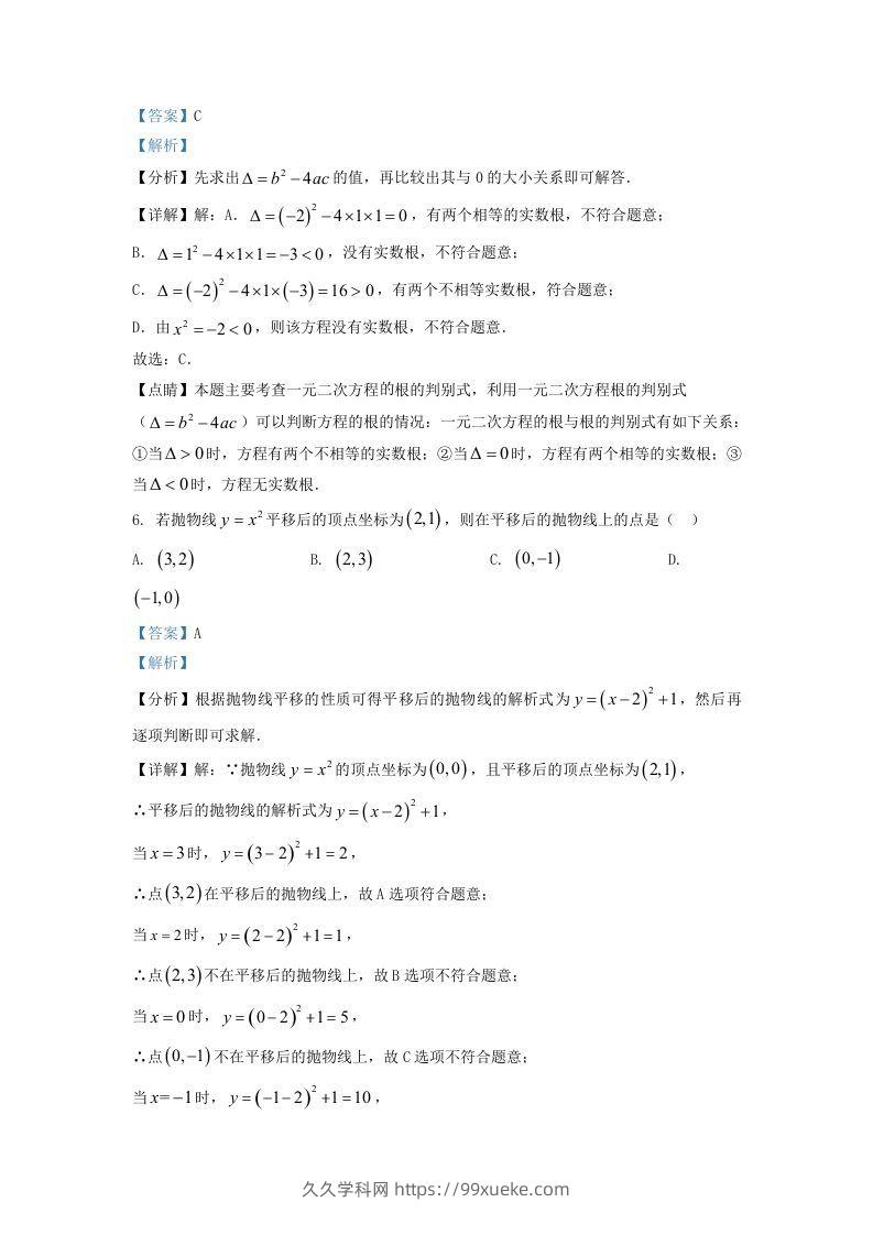 图片[3]-2022-2023学年福建省三明市大田县九年级上学期数学期末试题及答案(Word版)-久久学科网