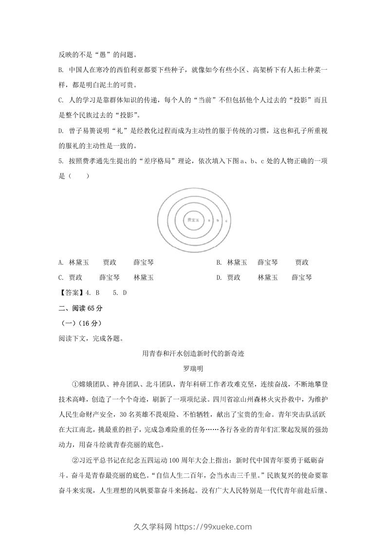 图片[2]-2019-2020年上海市松江区高一语文上学期期末试卷及答案(Word版)-久久学科网