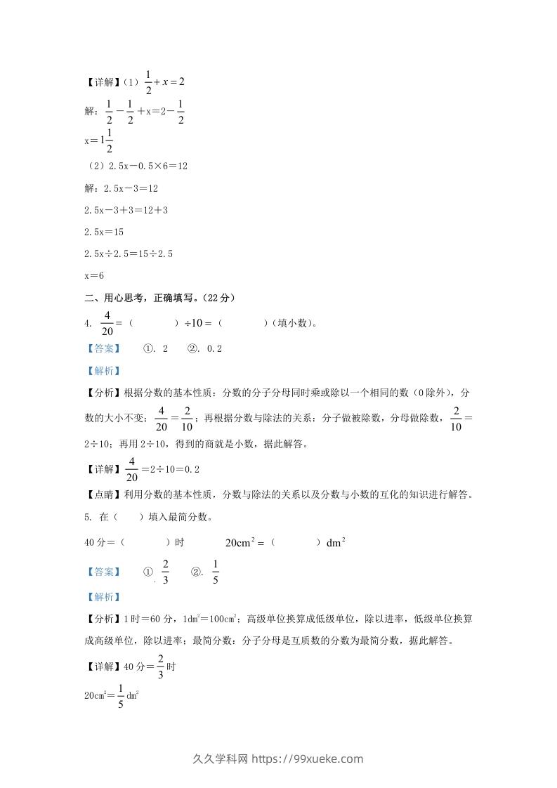 图片[3]-2021-2022学年江苏南京江北新区五年级下册数学期末试卷及答案(Word版)-久久学科网