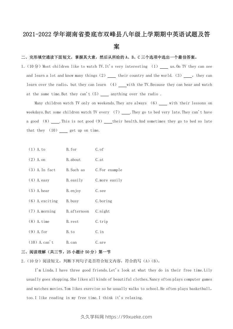 2021-2022学年湖南省娄底市双峰县八年级上学期期中英语试题及答案(Word版)-久久学科网