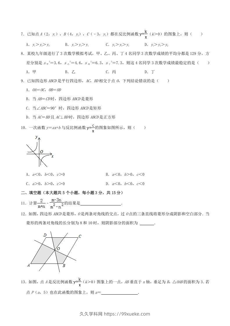 图片[2]-2020-2021学年山西省临汾市襄汾县八年级下学期期末数学试题及答案(Word版)-久久学科网