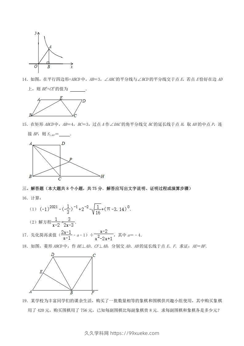 图片[3]-2020-2021学年山西省临汾市襄汾县八年级下学期期末数学试题及答案(Word版)-久久学科网