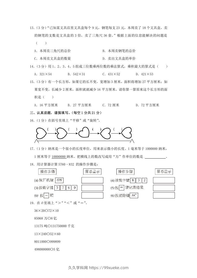 图片[2]-2020-2021学年河南省洛阳市汝阳县四年级下学期期中数学真题及答案(Word版)-久久学科网