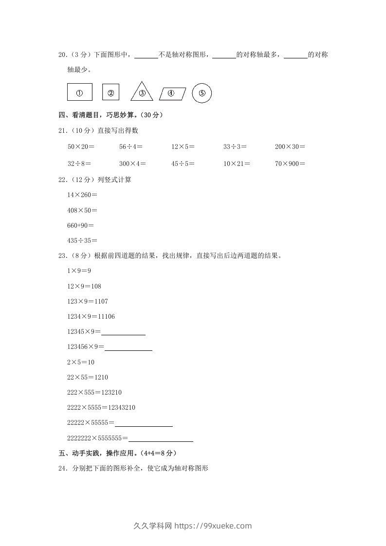 图片[3]-2020-2021学年河南省洛阳市汝阳县四年级下学期期中数学真题及答案(Word版)-久久学科网