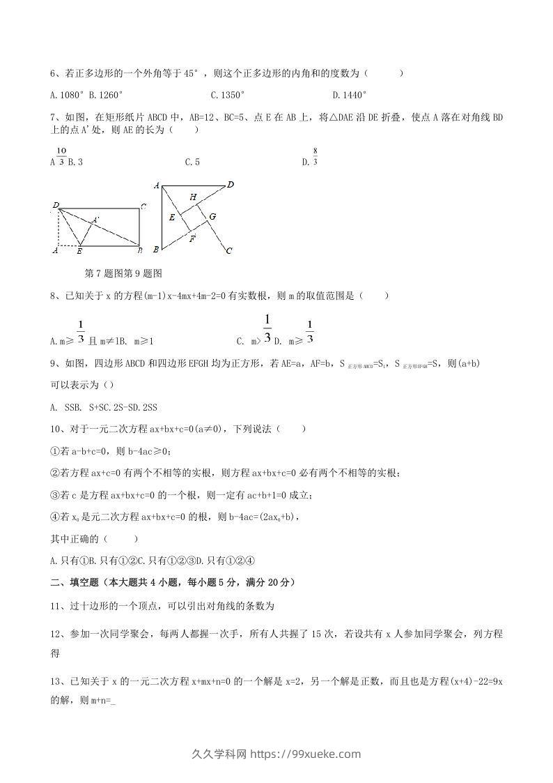 图片[2]-2021-2022学年安徽省合肥市瑶海区八年级下学期期中数学试题及答案(Word版)-久久学科网