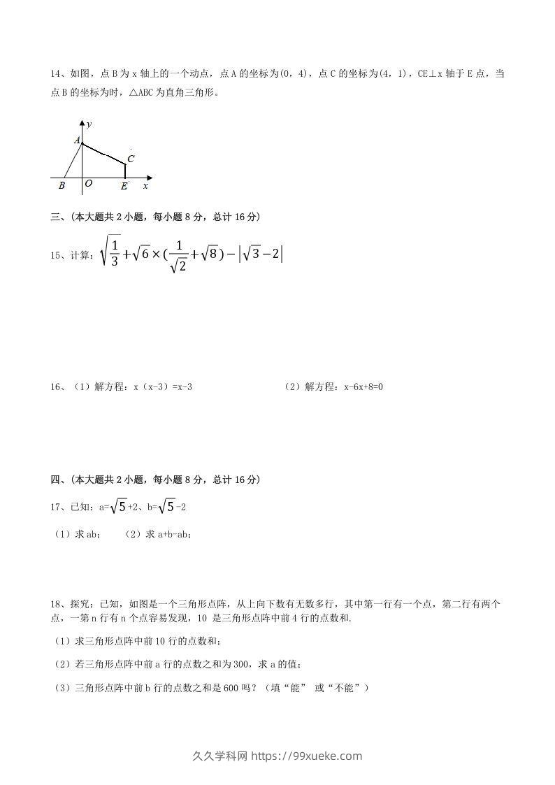 图片[3]-2021-2022学年安徽省合肥市瑶海区八年级下学期期中数学试题及答案(Word版)-久久学科网