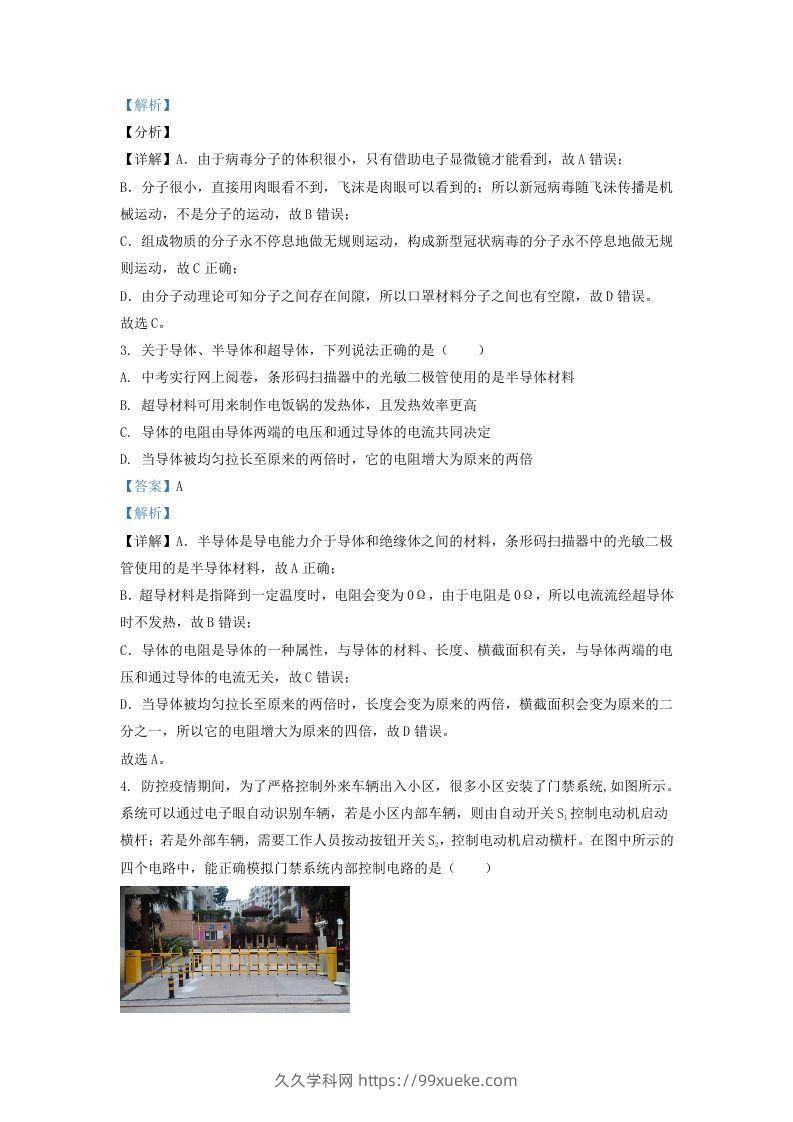 图片[2]-2021-2022学年辽宁省沈阳市铁西区九年级上学期物理期末试题及答案(Word版)-久久学科网