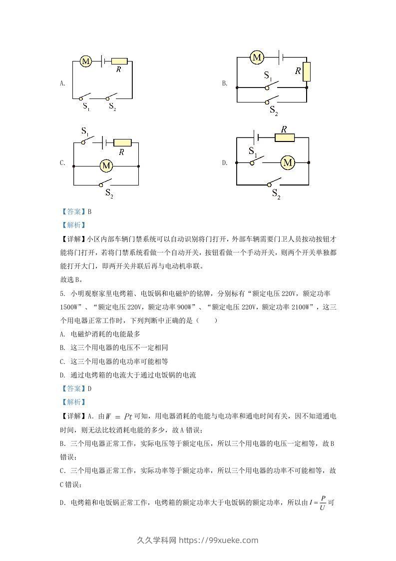 图片[3]-2021-2022学年辽宁省沈阳市铁西区九年级上学期物理期末试题及答案(Word版)-久久学科网