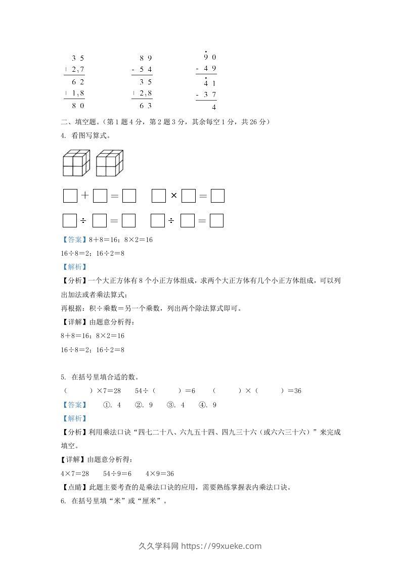 图片[2]-2020-2021学年江苏省苏州市常熟市二年级上册数学期末试题及答案(Word版)-久久学科网