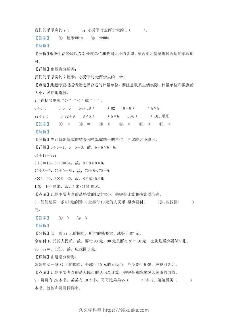 图片[3]-2020-2021学年江苏省苏州市常熟市二年级上册数学期末试题及答案(Word版)-久久学科网