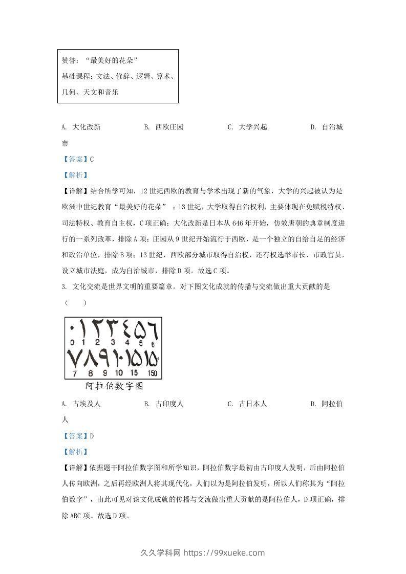 图片[2]-2021-2022学年山东省济南市槐荫区九年级上学期历史期末试题及答案(Word版)-久久学科网