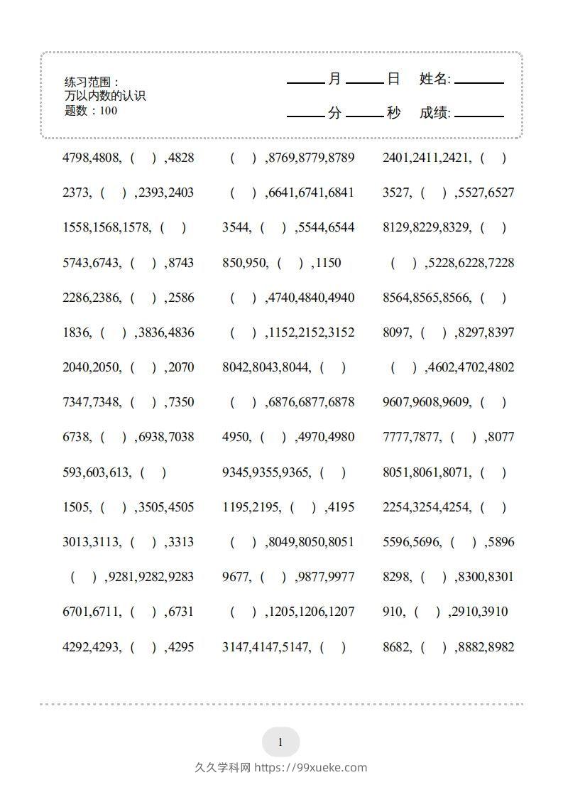 二年级数学下册口算题(万以内数的认识)500题（人教版）-久久学科网