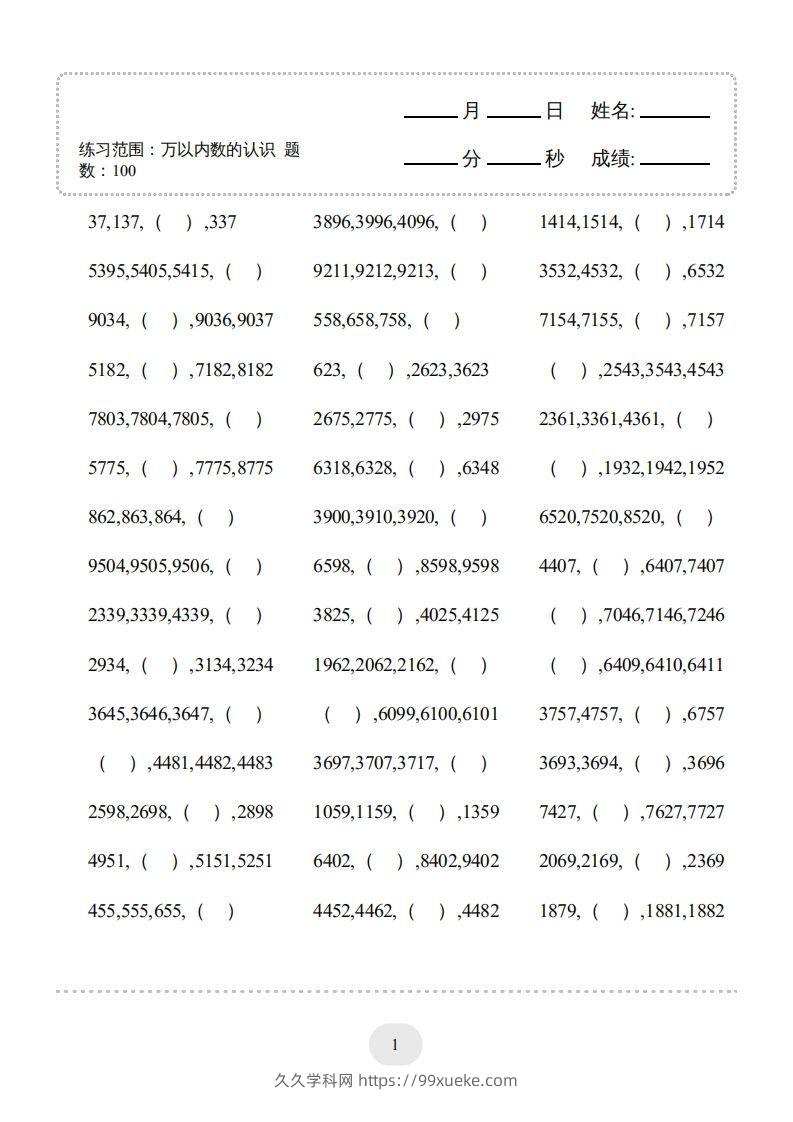 图片[3]-二年级数学下册口算题(万以内数的认识)500题（人教版）-久久学科网