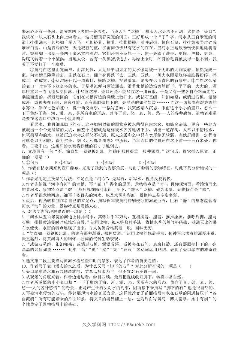 图片[2]-2021-2022学年部编版八年级语文下册第五单元训练试题及答案(Word版)-久久学科网