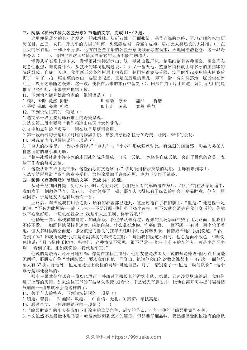 图片[3]-2021-2022学年部编版八年级语文下册第五单元训练试题及答案(Word版)-久久学科网