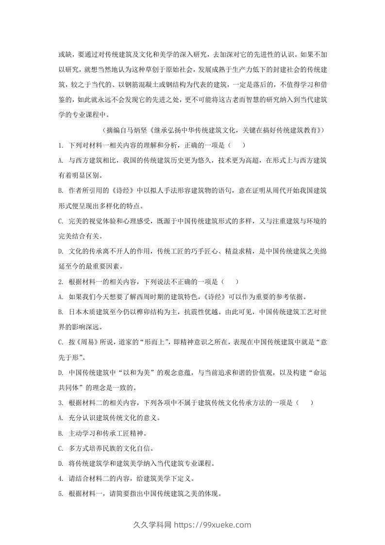 图片[3]-2020-2021年广东省汕尾市高一语文上学期期末试卷及答案(Word版)-久久学科网