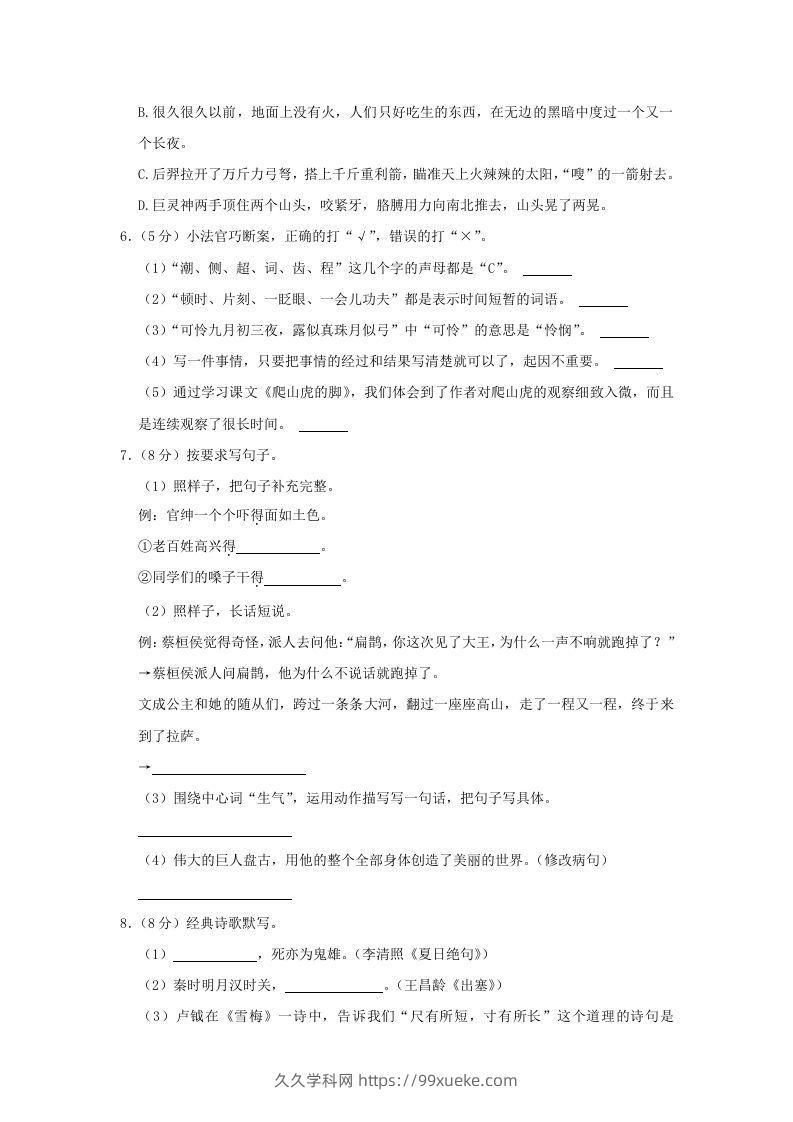图片[2]-2020-2021学年陕西省渭南市临渭区四年级上学期期末语文真题及答案(Word版)-久久学科网