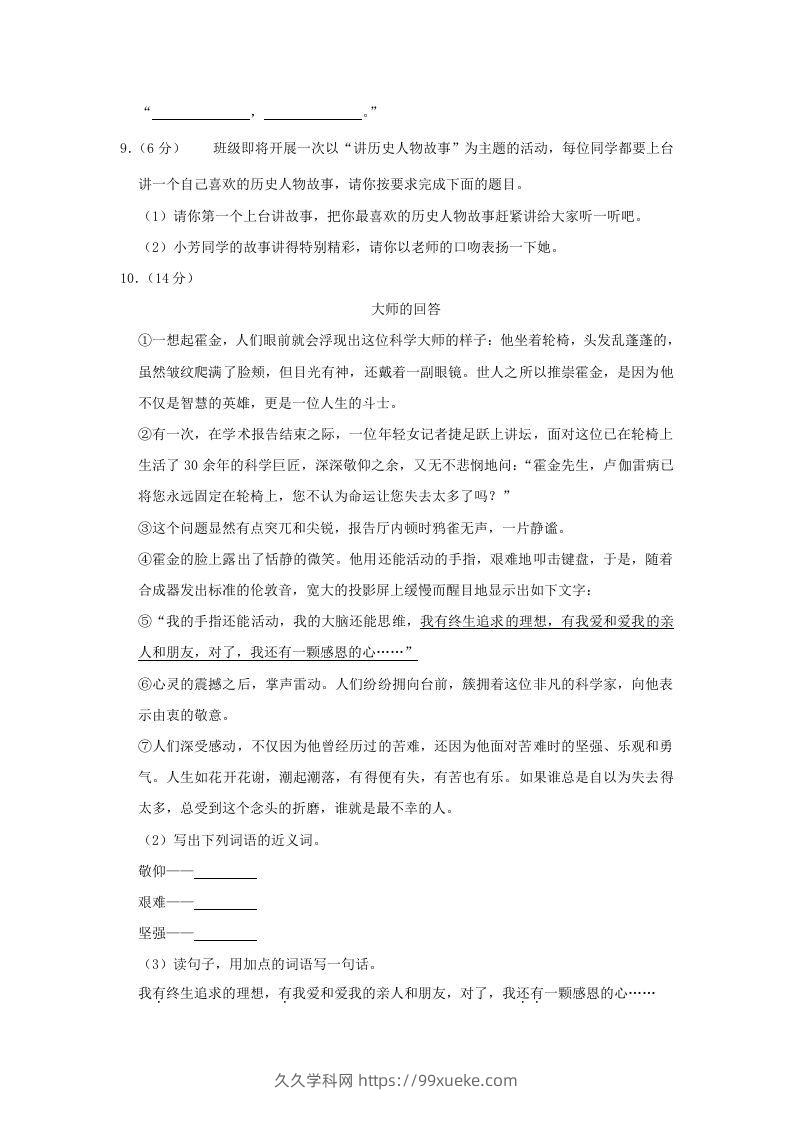图片[3]-2020-2021学年陕西省渭南市临渭区四年级上学期期末语文真题及答案(Word版)-久久学科网