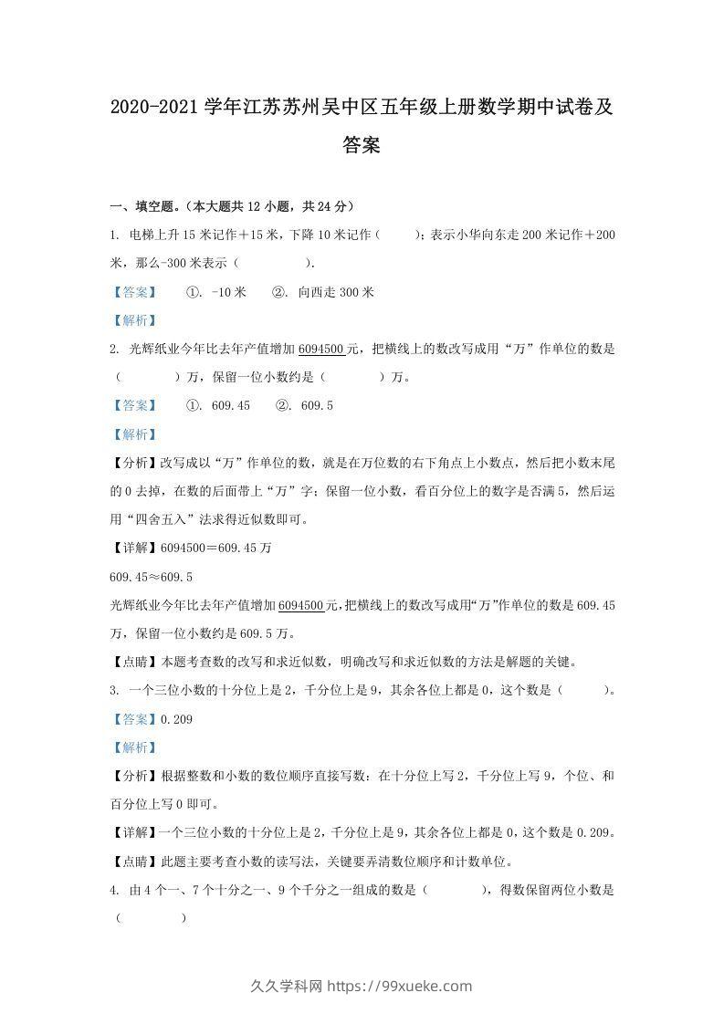 2020-2021学年江苏苏州吴中区五年级上册数学期中试卷及答案(Word版)-久久学科网