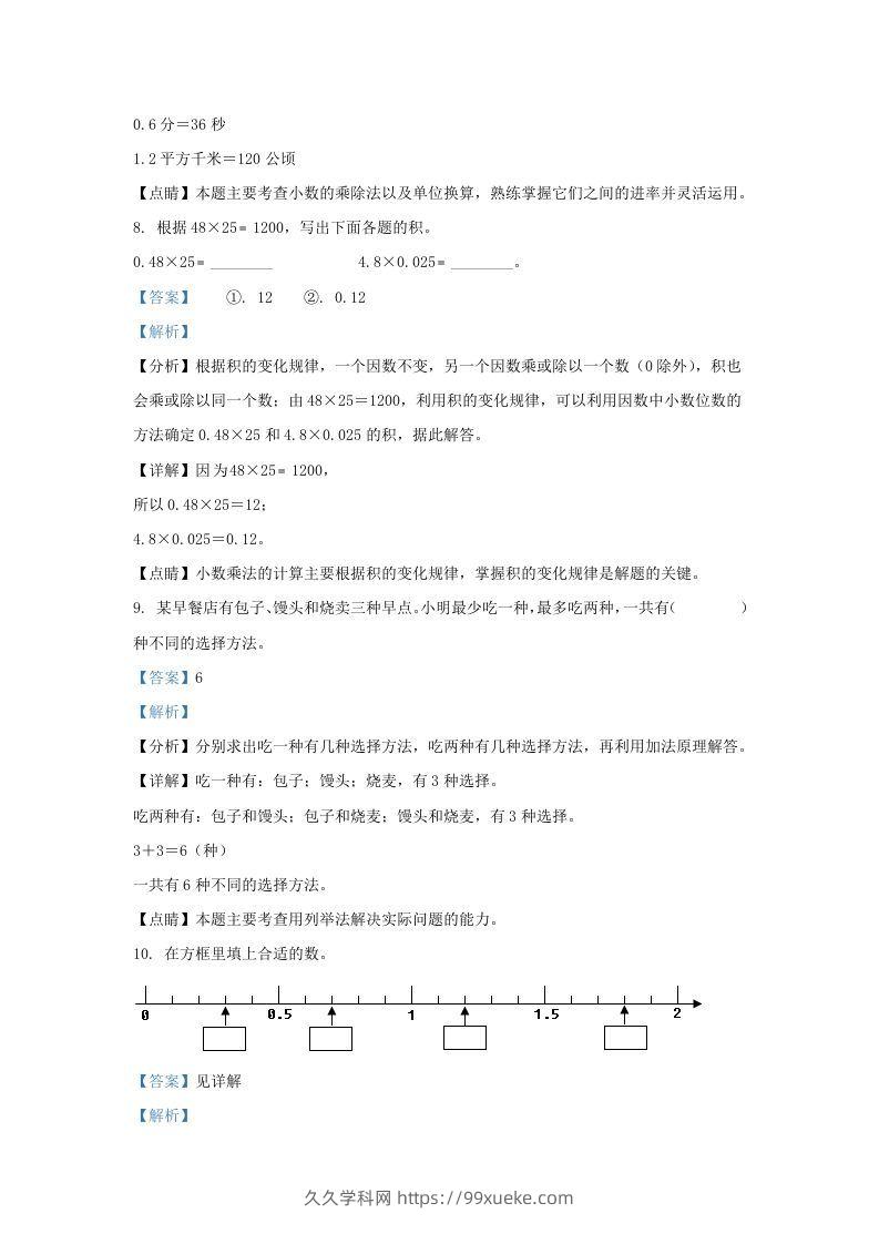 图片[3]-2020-2021学年江苏苏州吴中区五年级上册数学期中试卷及答案(Word版)-久久学科网