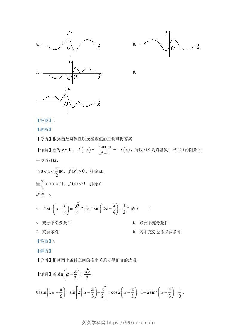 图片[2]-2022-2023学年广东省佛山市高三上学期期末数学试题及答案(Word版)-久久学科网