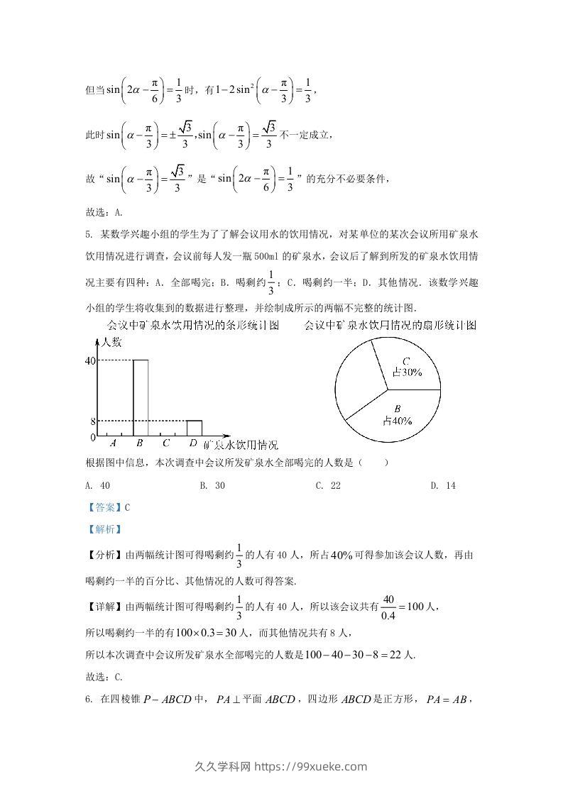 图片[3]-2022-2023学年广东省佛山市高三上学期期末数学试题及答案(Word版)-久久学科网