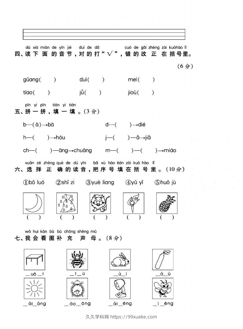 图片[2]-一年级语文上册（拼音）专项测试卷一-久久学科网