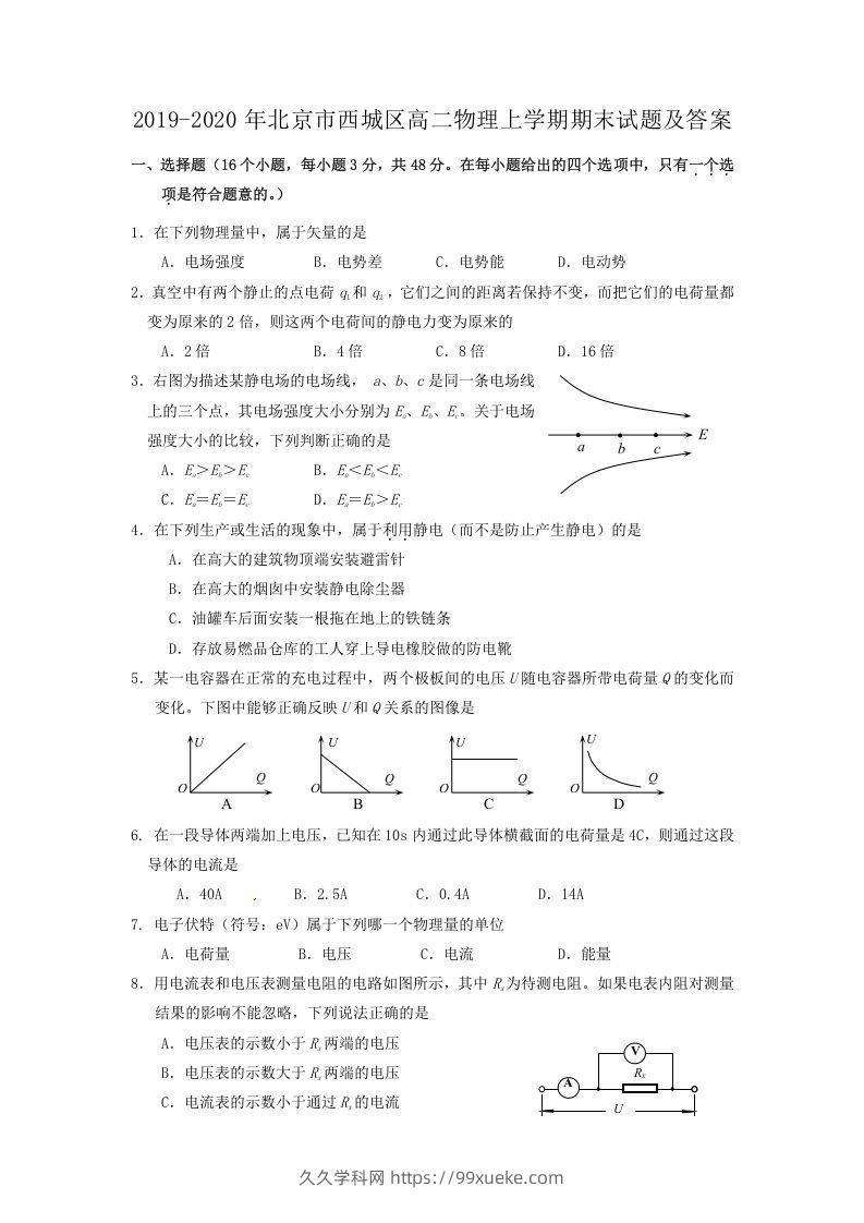 2019-2020年北京市西城区高二物理上学期期末试题及答案(Word版)-久久学科网