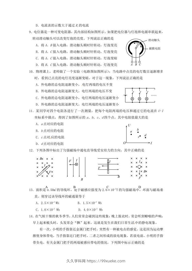 图片[2]-2019-2020年北京市西城区高二物理上学期期末试题及答案(Word版)-久久学科网