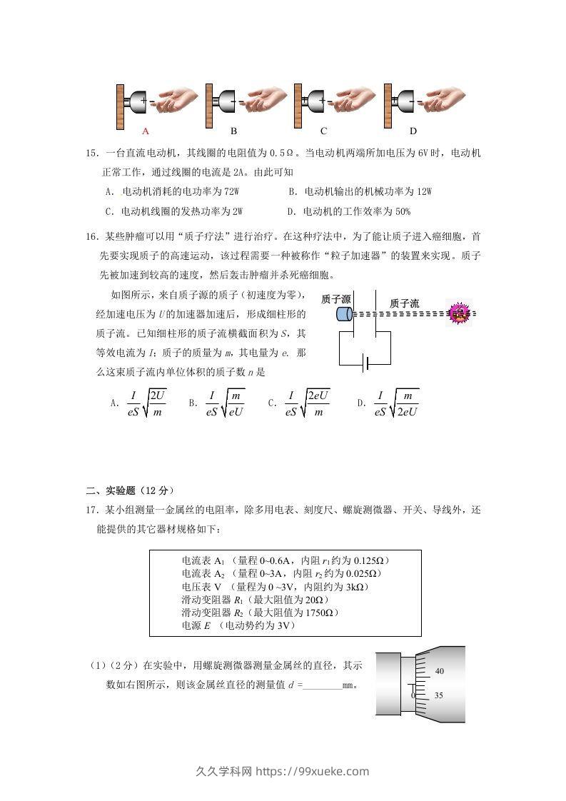 图片[3]-2019-2020年北京市西城区高二物理上学期期末试题及答案(Word版)-久久学科网