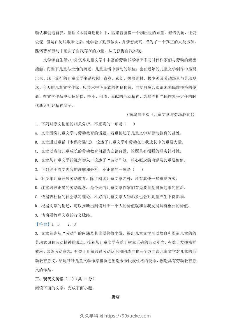 图片[2]-2020-2021年广东省中山市高一语文上学期期末试卷及答案(Word版)-久久学科网