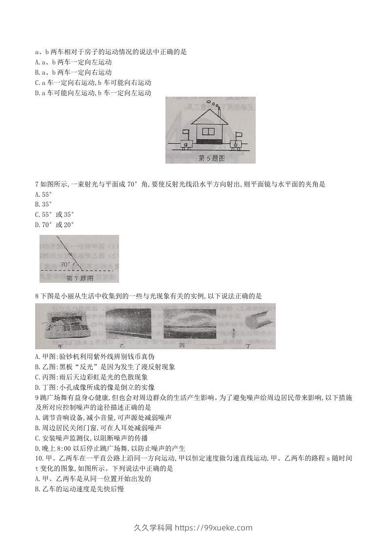 图片[2]-2020-2021学年辽宁省铁岭市西丰县八年级上学期期中物理试题及答案(Word版)-久久学科网