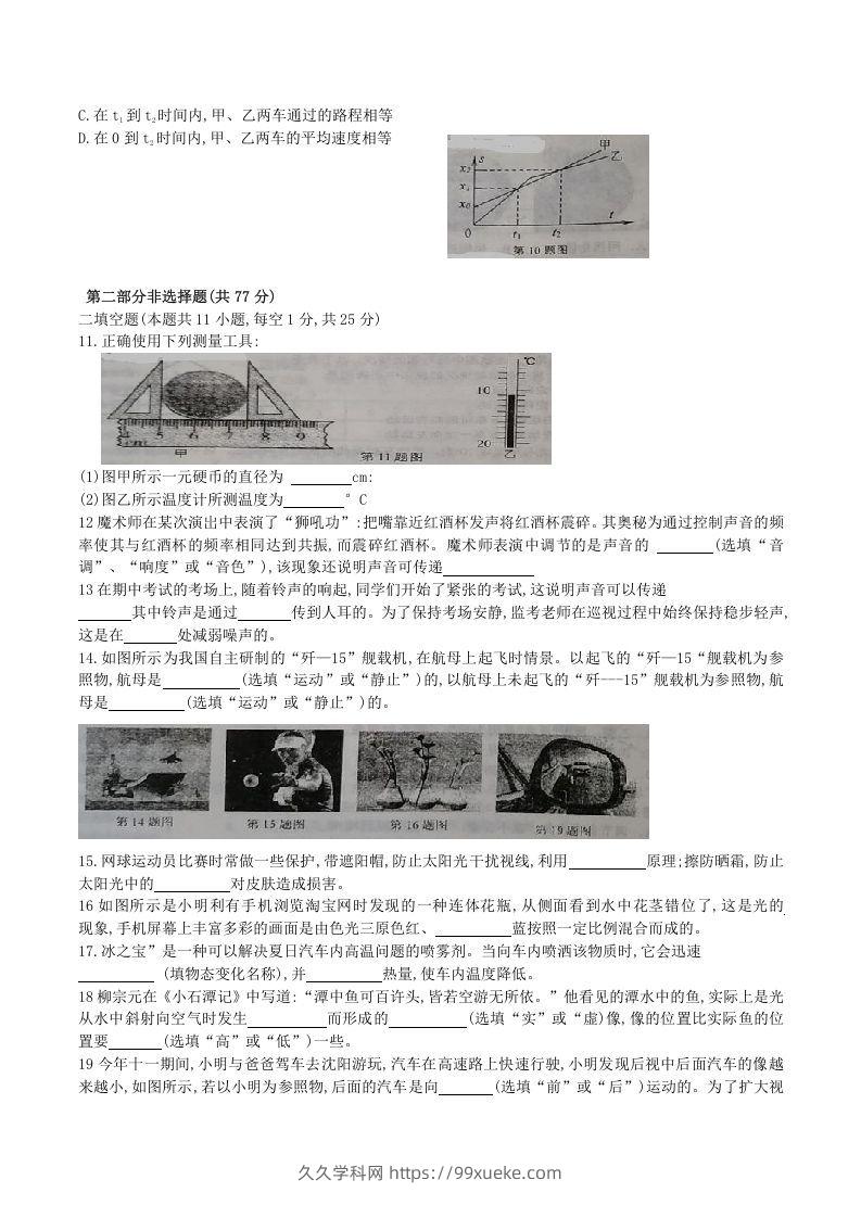 图片[3]-2020-2021学年辽宁省铁岭市西丰县八年级上学期期中物理试题及答案(Word版)-久久学科网