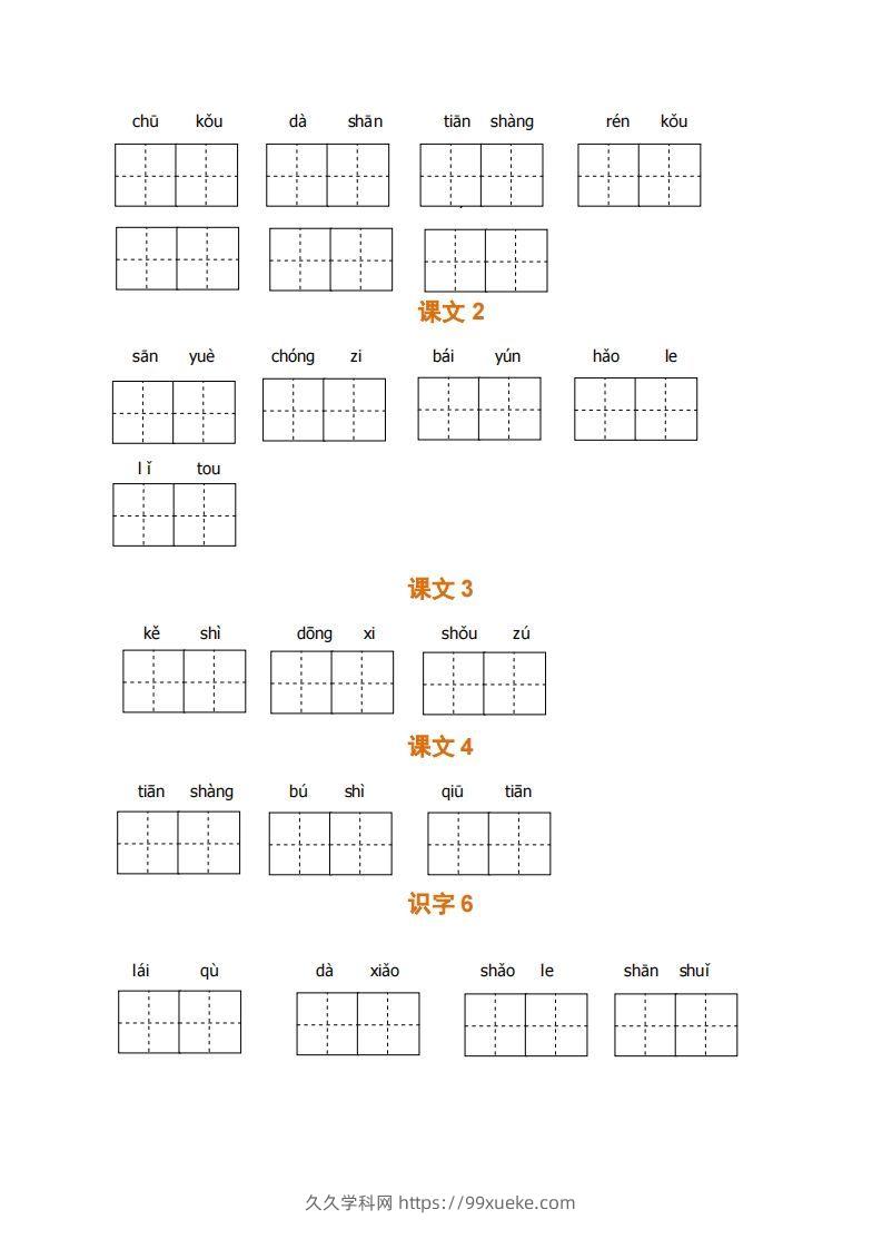 图片[2]-一上语文期末全册看拼音写词语-久久学科网