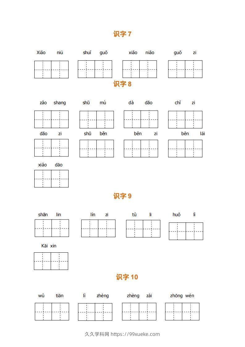 图片[3]-一上语文期末全册看拼音写词语-久久学科网