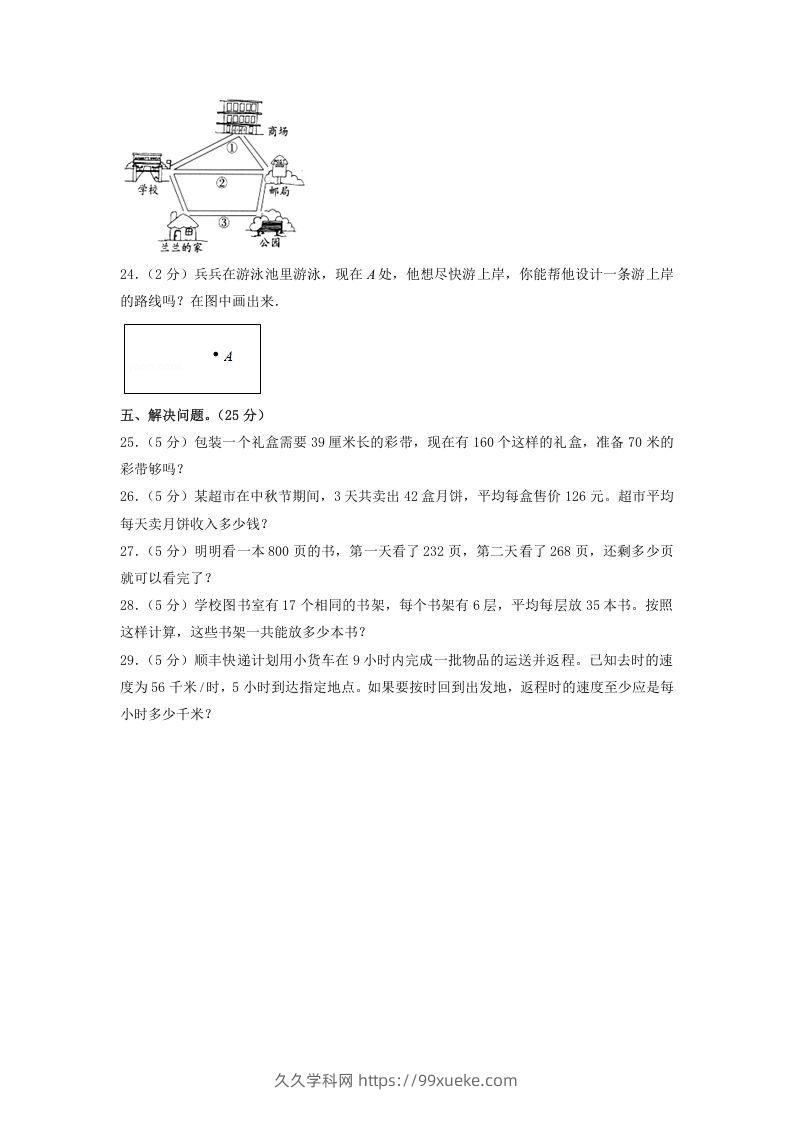 图片[3]-2020-2021学年广西壮族自治区桂林市灵川县四年级上学期期中数学真题及答案(Word版)-久久学科网